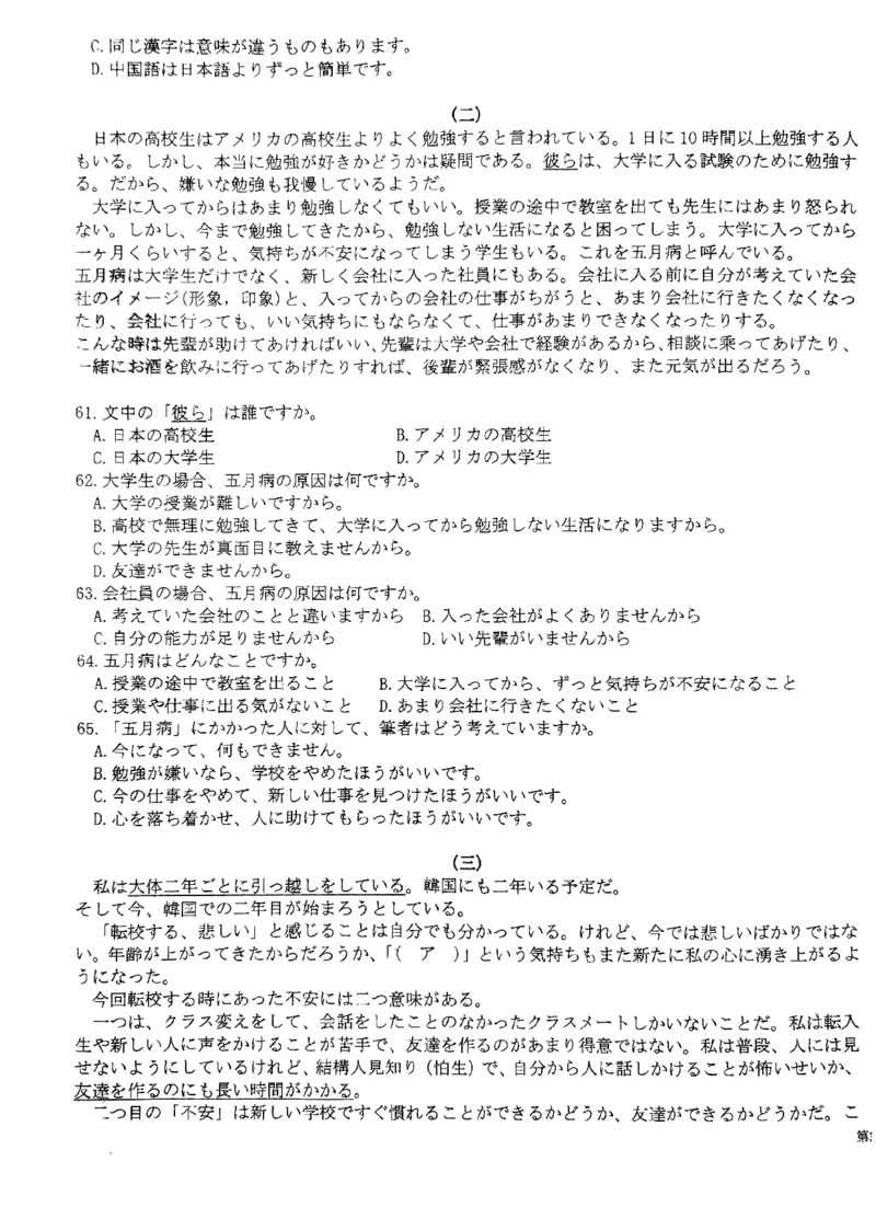 广东省四校联考2024届高三上学期10月月考（中山市实验中学、东莞市第六高级中学、珠海市实验中学、河源高级中学）日语(1)_2023年10月_01每日更新_14号