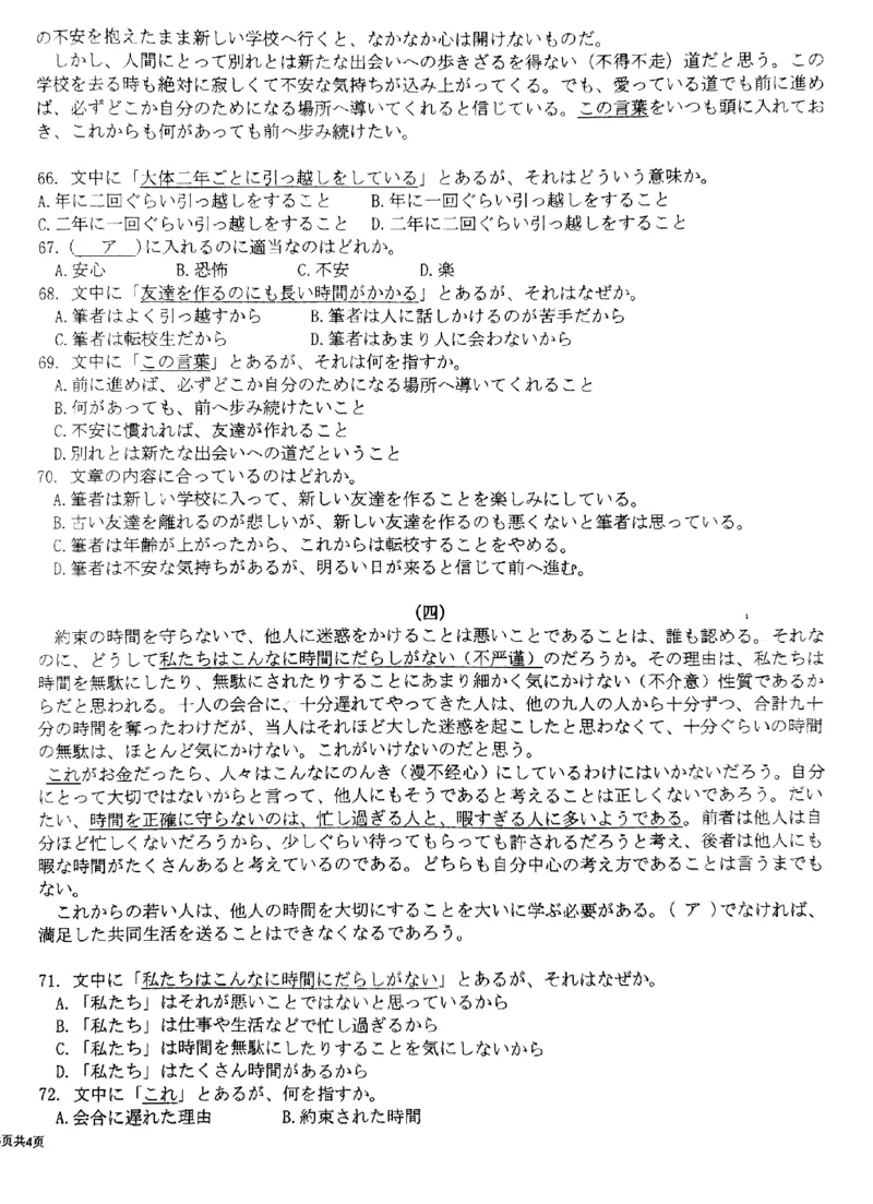 广东省四校联考2024届高三上学期10月月考（中山市实验中学、东莞市第六高级中学、珠海市实验中学、河源高级中学）日语(1)_2023年10月_01每日更新_14号
