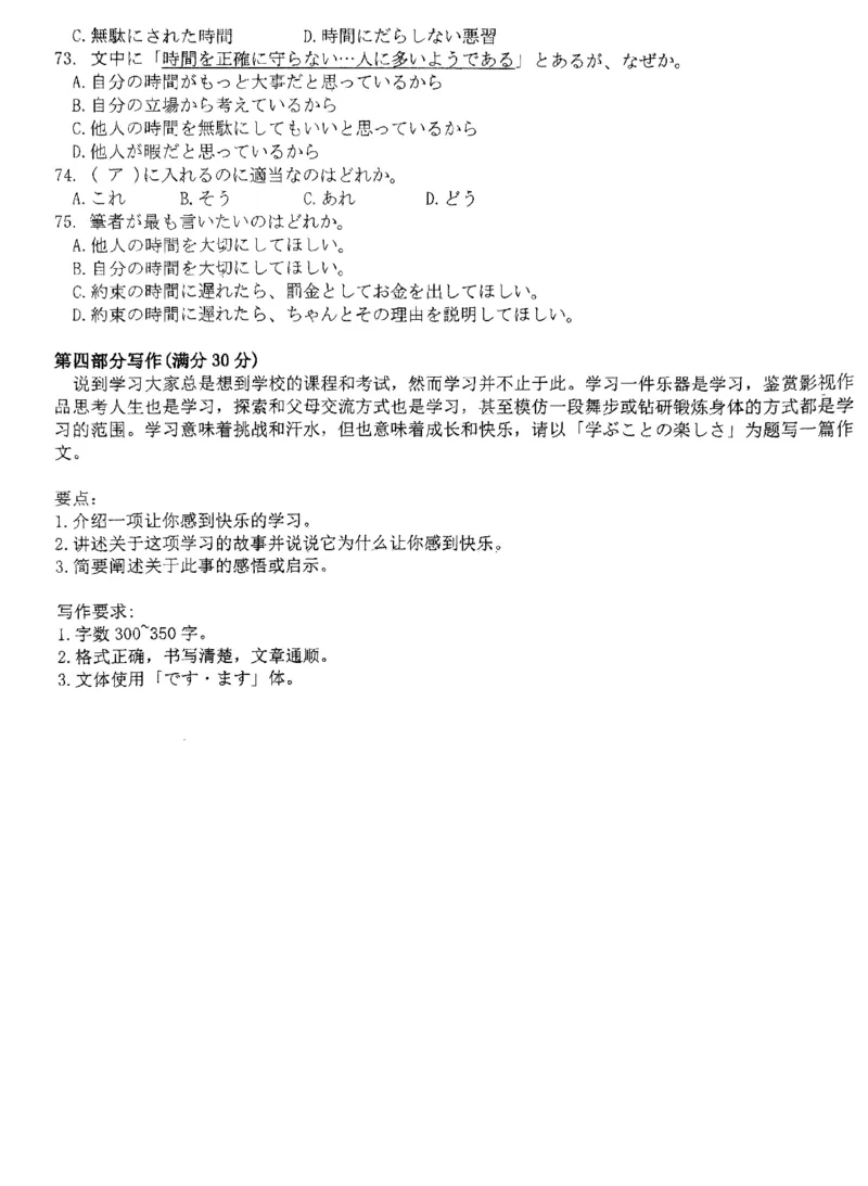 广东省四校联考2024届高三上学期10月月考（中山市实验中学、东莞市第六高级中学、珠海市实验中学、河源高级中学）日语(1)_2023年10月_01每日更新_14号