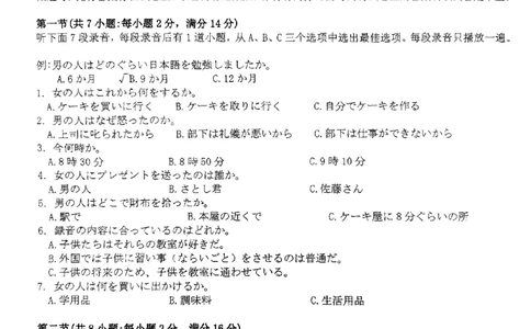 广东省四校联考2024届高三上学期10月月考（中山市实验中学、东莞市第六高级中学、珠海市实验中学、河源高级中学）日语(1)_2023年10月_01每日更新_14号