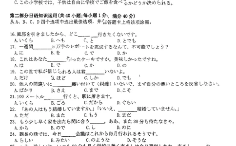 广东省四校联考2024届高三上学期10月月考（中山市实验中学、东莞市第六高级中学、珠海市实验中学、河源高级中学）日语(1)_2023年10月_01每日更新_14号