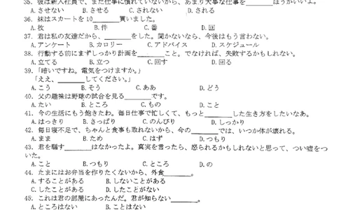 广东省四校联考2024届高三上学期10月月考（中山市实验中学、东莞市第六高级中学、珠海市实验中学、河源高级中学）日语(1)_2023年10月_01每日更新_14号
