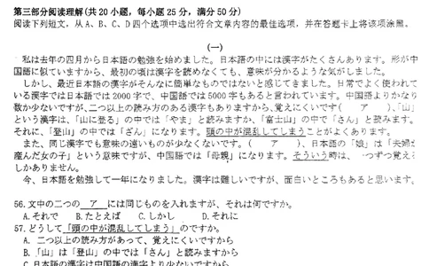 广东省四校联考2024届高三上学期10月月考（中山市实验中学、东莞市第六高级中学、珠海市实验中学、河源高级中学）日语(1)_2023年10月_01每日更新_14号