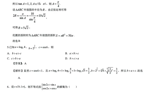 高三10月份教学质量测评数学参考答案_2025年10月_251028超清原版：安徽省合肥一中2026届高三10月份教学质量测评（全科）
