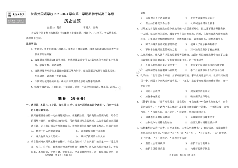 吉林省长春外国语学校2023-2024学年高三上学期开学考试+历史+PDF版含答案(1)_2023年8月_028月合集_2024届吉林省长春外国语学校高三上学期开学考试