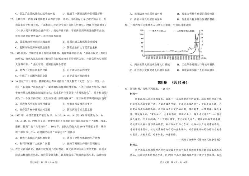 吉林省长春外国语学校2023-2024学年高三上学期开学考试+历史+PDF版含答案(1)_2023年8月_028月合集_2024届吉林省长春外国语学校高三上学期开学考试