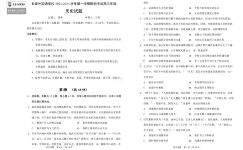 吉林省长春外国语学校2023-2024学年高三上学期开学考试+历史+PDF版含答案(1)_2023年8月_028月合集_2024届吉林省长春外国语学校高三上学期开学考试