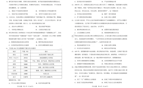 吉林省长春外国语学校2023-2024学年高三上学期开学考试+历史+PDF版含答案(1)_2023年8月_028月合集_2024届吉林省长春外国语学校高三上学期开学考试