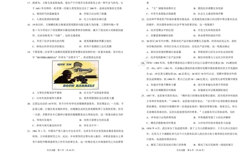 吉林省长春外国语学校2023-2024学年高三上学期开学考试+历史+PDF版含答案(1)_2023年8月_028月合集_2024届吉林省长春外国语学校高三上学期开学考试