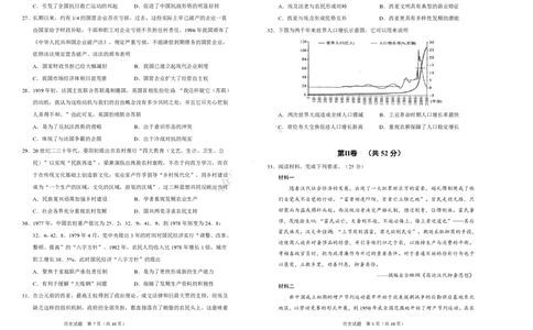 吉林省长春外国语学校2023-2024学年高三上学期开学考试+历史+PDF版含答案(1)_2023年8月_028月合集_2024届吉林省长春外国语学校高三上学期开学考试