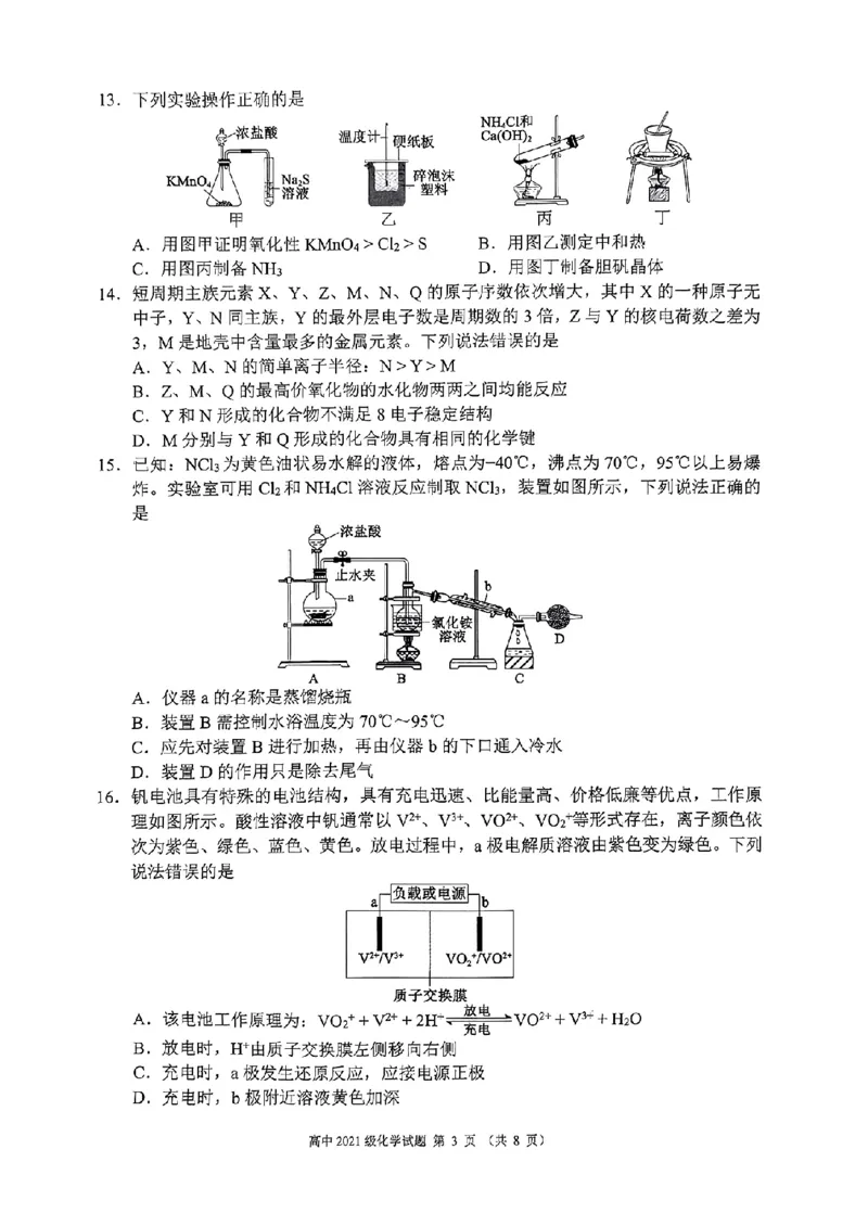 四川省成都市蓉城联盟2024届高三上学期开学考试化学(1)_2023年9月_029月合集_2024届四川省成都市蓉城联盟高三上学期开学考试