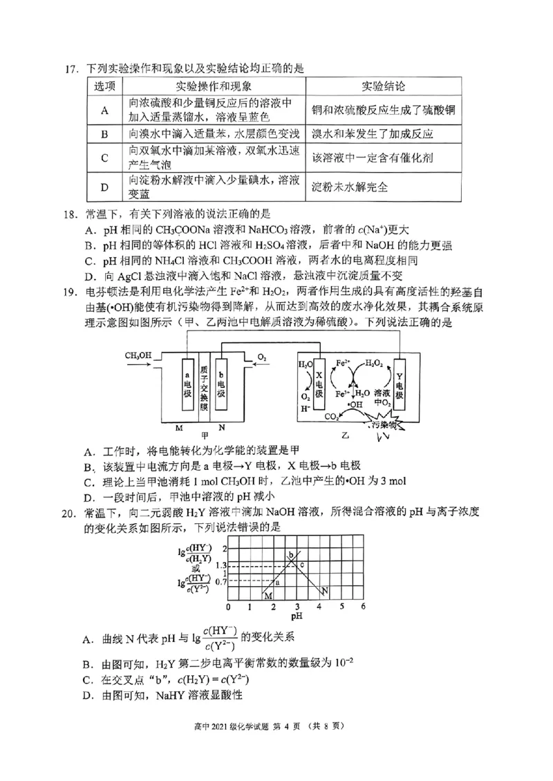 四川省成都市蓉城联盟2024届高三上学期开学考试化学(1)_2023年9月_029月合集_2024届四川省成都市蓉城联盟高三上学期开学考试