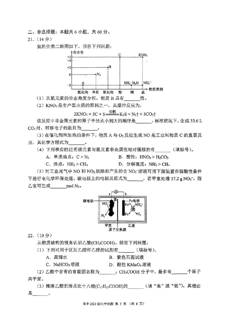 四川省成都市蓉城联盟2024届高三上学期开学考试化学(1)_2023年9月_029月合集_2024届四川省成都市蓉城联盟高三上学期开学考试