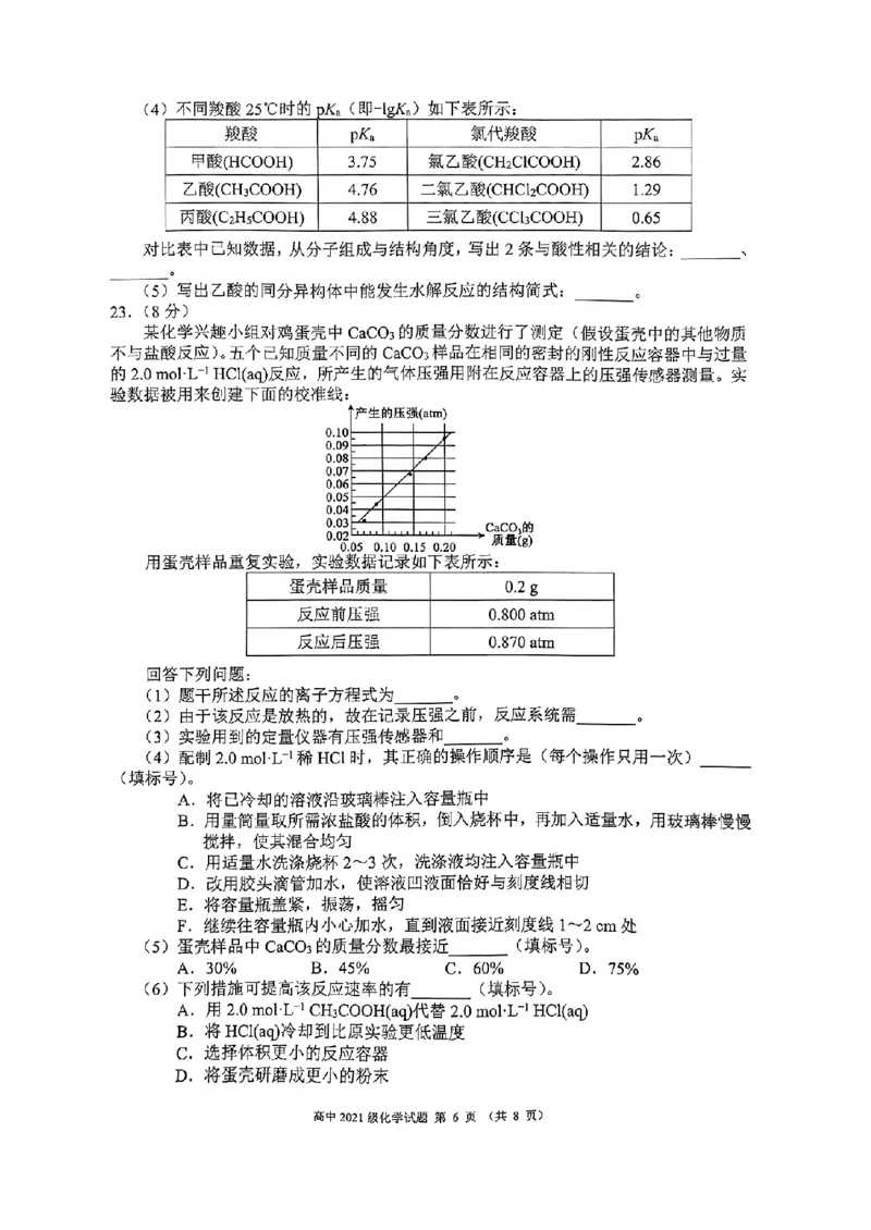 四川省成都市蓉城联盟2024届高三上学期开学考试化学(1)_2023年9月_029月合集_2024届四川省成都市蓉城联盟高三上学期开学考试