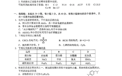 四川省成都市蓉城联盟2024届高三上学期开学考试化学(1)_2023年9月_029月合集_2024届四川省成都市蓉城联盟高三上学期开学考试