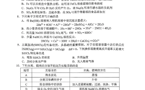四川省成都市蓉城联盟2024届高三上学期开学考试化学(1)_2023年9月_029月合集_2024届四川省成都市蓉城联盟高三上学期开学考试