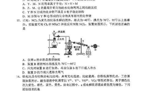 四川省成都市蓉城联盟2024届高三上学期开学考试化学(1)_2023年9月_029月合集_2024届四川省成都市蓉城联盟高三上学期开学考试
