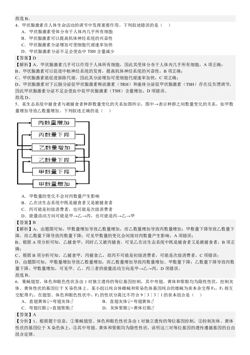全国甲卷生物-答案-p_近10年高考真题汇编（必刷）_2024年高考真题_高考真题（截止6.29）_全国甲卷（8科）