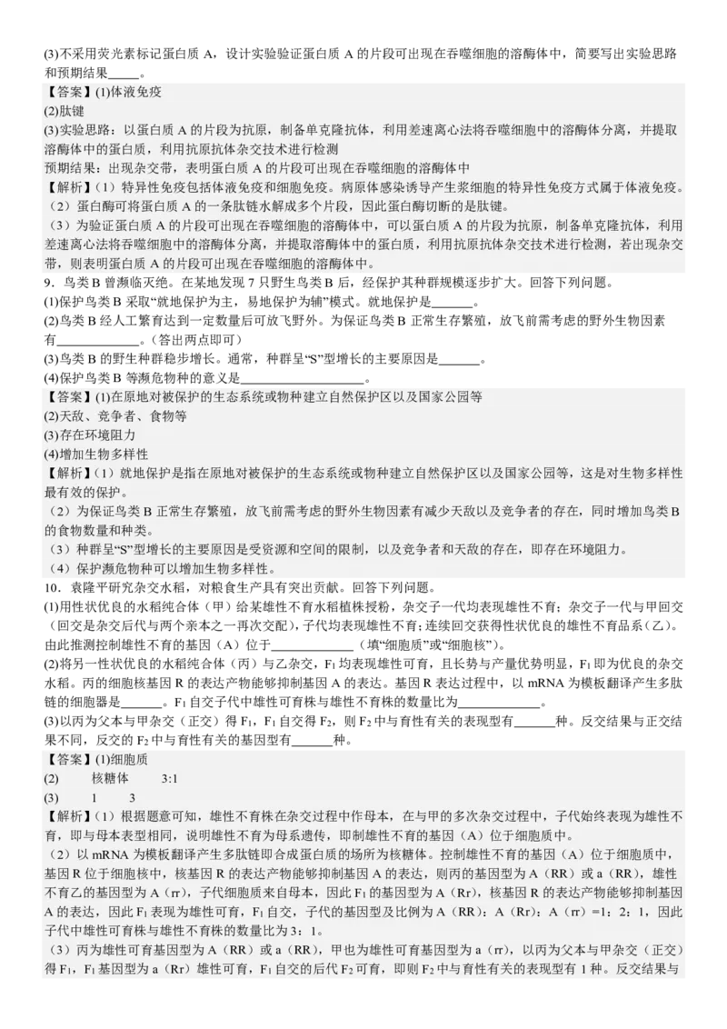 全国甲卷生物-答案-p_近10年高考真题汇编（必刷）_2024年高考真题_高考真题（截止6.29）_全国甲卷（8科）