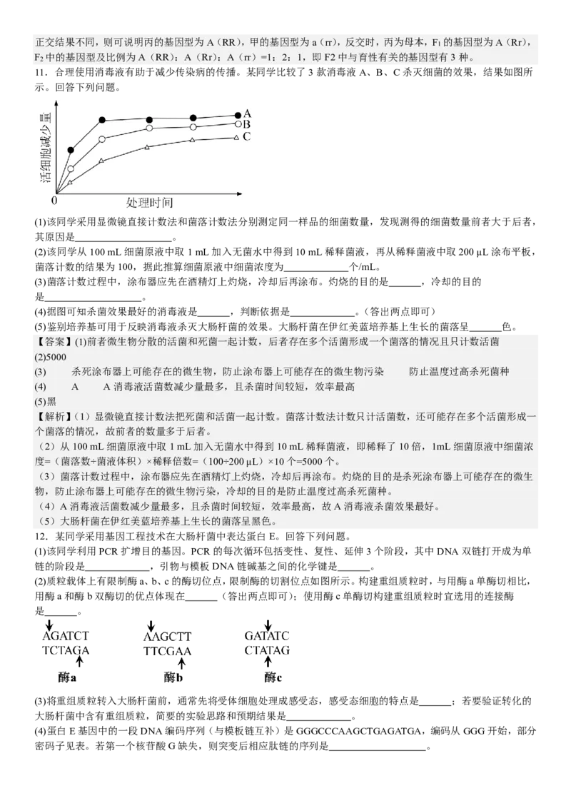全国甲卷生物-答案-p_近10年高考真题汇编（必刷）_2024年高考真题_高考真题（截止6.29）_全国甲卷（8科）