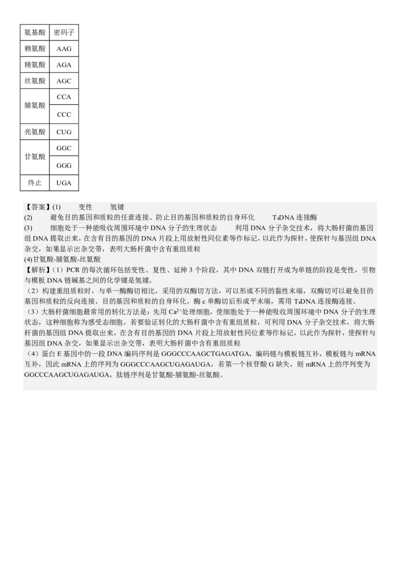 全国甲卷生物-答案-p_近10年高考真题汇编（必刷）_2024年高考真题_高考真题（截止6.29）_全国甲卷（8科）