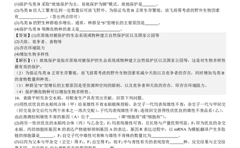 全国甲卷生物-答案-p_近10年高考真题汇编（必刷）_2024年高考真题_高考真题（截止6.29）_全国甲卷（8科）