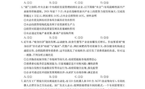 辽宁省金太阳2025-2026学年高三上学期10月联考政治试卷_2025年10月_12026年试卷教辅资源等多个文件_251029辽宁省金太阳2025-2026学年高三上学期10月联考