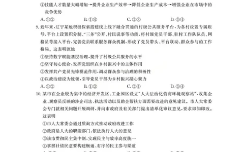 辽宁省金太阳2025-2026学年高三上学期10月联考政治试卷_2025年10月_12026年试卷教辅资源等多个文件_251029辽宁省金太阳2025-2026学年高三上学期10月联考