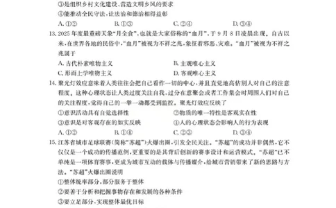 辽宁省金太阳2025-2026学年高三上学期10月联考政治试卷_2025年10月_12026年试卷教辅资源等多个文件_251029辽宁省金太阳2025-2026学年高三上学期10月联考