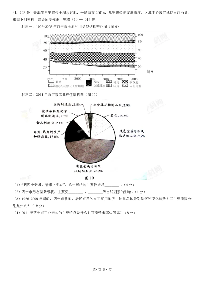 2013年高考地理试卷（广东）（空白卷）_地理历年高考真题_新&middot;PDF版2008-2025&middot;高考地理真题_地理（按年份分类）2008-2025_2013&middot;地理高考真题