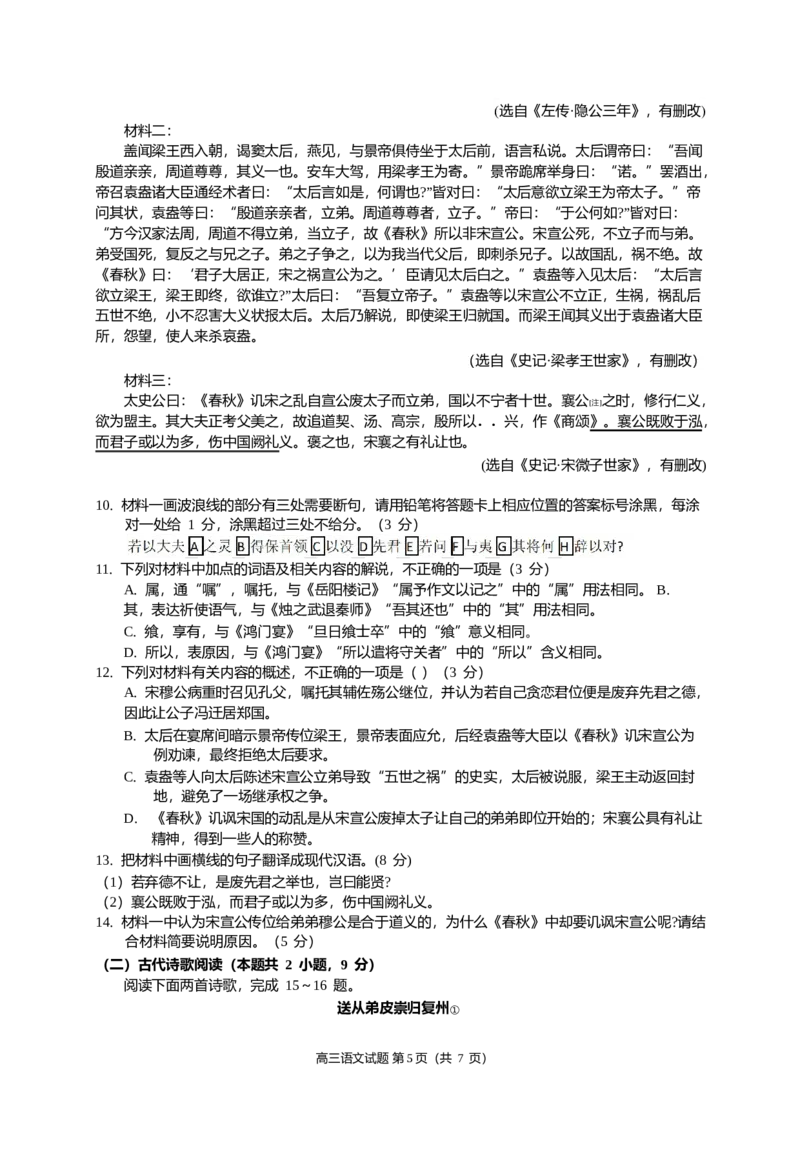 高三考前冲刺卷（语文）_2025年5月_250507广东省珠海市第二中学2025届高三下学期4月考前冲刺_2025届广东省珠海市第二中学高三下学期考前冲刺卷语文试题
