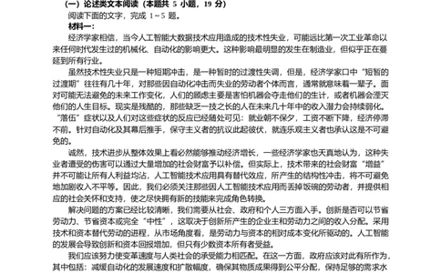 高三考前冲刺卷（语文）_2025年5月_250507广东省珠海市第二中学2025届高三下学期4月考前冲刺_2025届广东省珠海市第二中学高三下学期考前冲刺卷语文试题
