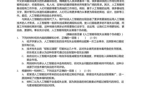 高三考前冲刺卷（语文）_2025年5月_250507广东省珠海市第二中学2025届高三下学期4月考前冲刺_2025届广东省珠海市第二中学高三下学期考前冲刺卷语文试题