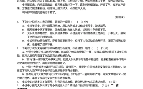高三考前冲刺卷（语文）_2025年5月_250507广东省珠海市第二中学2025届高三下学期4月考前冲刺_2025届广东省珠海市第二中学高三下学期考前冲刺卷语文试题