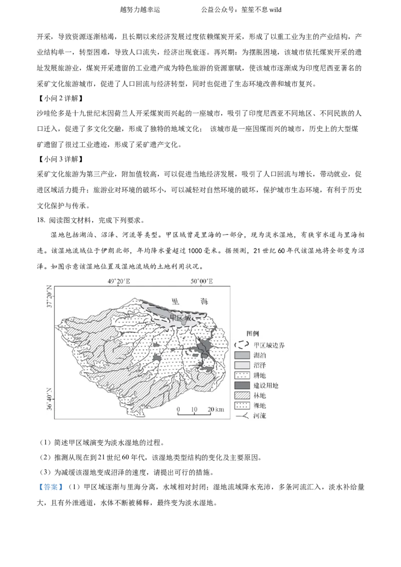 精品解析：2024年湖南省高考地理真题（解析版）_高考真题全网收集_地理_2024年新高考湖南卷地理高考真题解析（参考版）