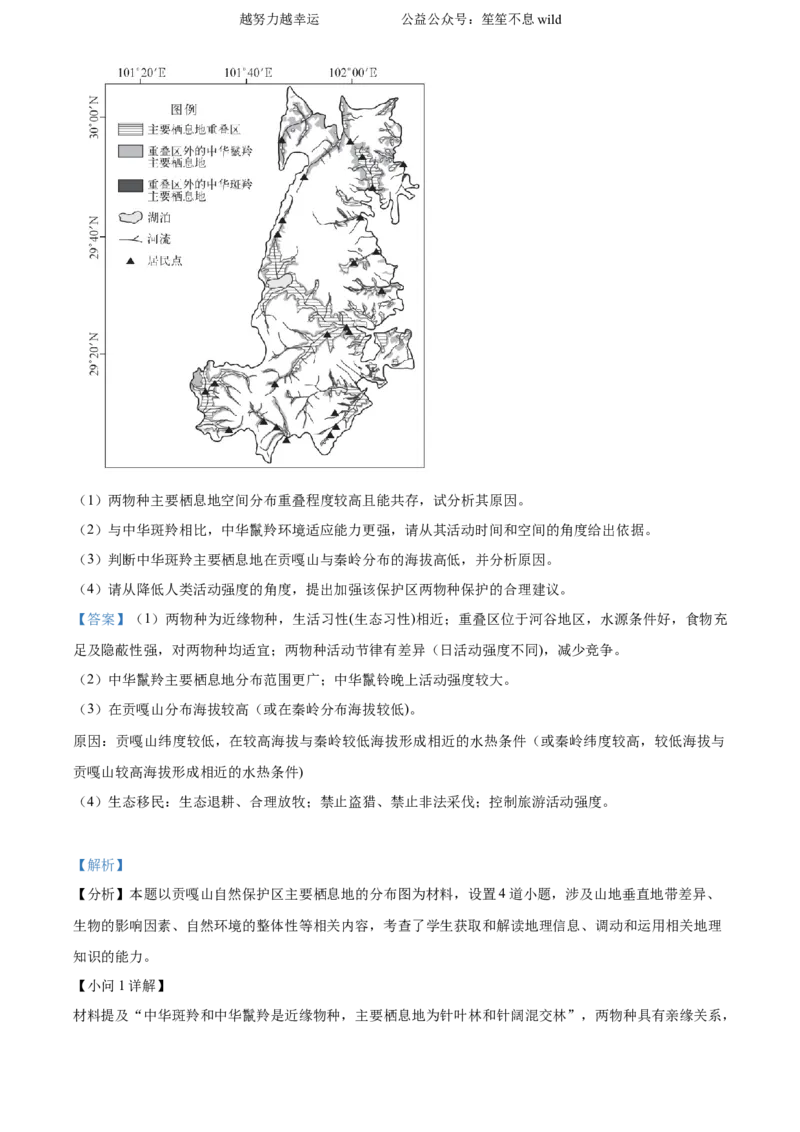 精品解析：2024年湖南省高考地理真题（解析版）_高考真题全网收集_地理_2024年新高考湖南卷地理高考真题解析（参考版）