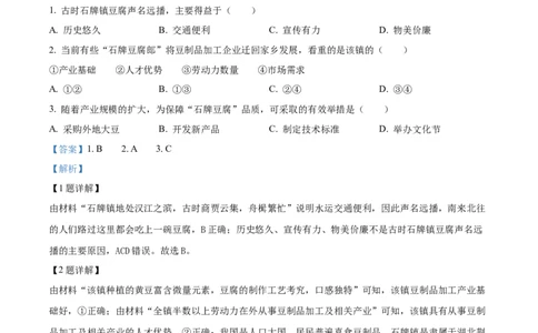 精品解析：2024年湖南省高考地理真题（解析版）_高考真题全网收集_地理_2024年新高考湖南卷地理高考真题解析（参考版）