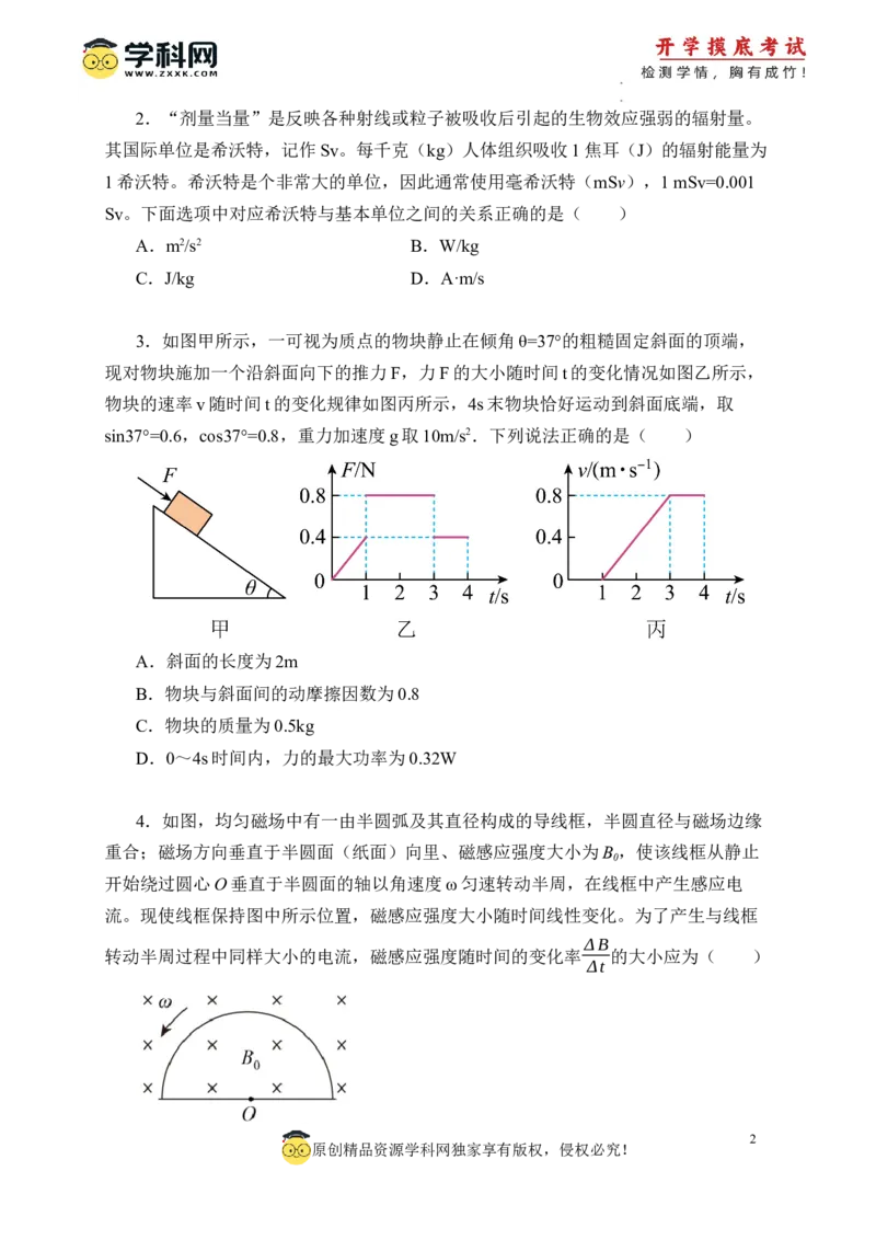 物理-2024届新高三开学摸底考试卷（辽宁专用）(考试版)_2024届新高三开学摸底考试卷_物理-2024届新高三开学摸底考试卷_物理-2024届新高三开学摸底考试卷（辽宁专用）