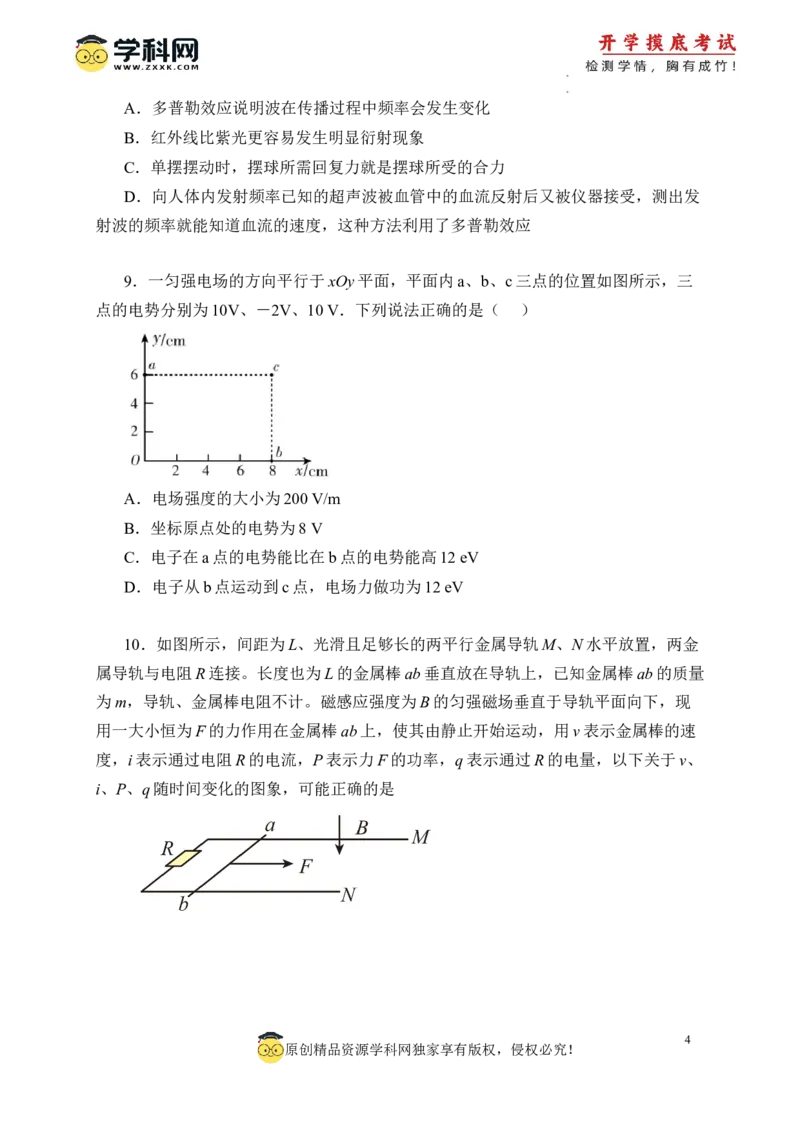 物理-2024届新高三开学摸底考试卷（辽宁专用）(考试版)_2024届新高三开学摸底考试卷_物理-2024届新高三开学摸底考试卷_物理-2024届新高三开学摸底考试卷（辽宁专用）