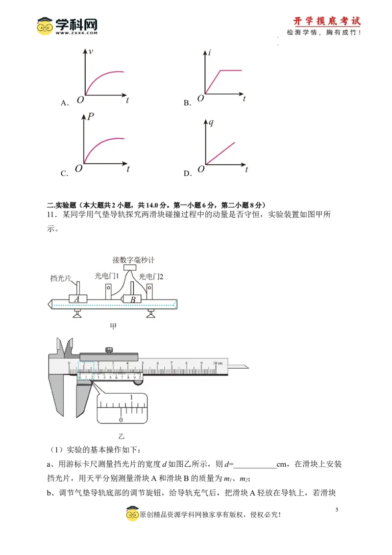物理-2024届新高三开学摸底考试卷（辽宁专用）(考试版)_2024届新高三开学摸底考试卷_物理-2024届新高三开学摸底考试卷_物理-2024届新高三开学摸底考试卷（辽宁专用）