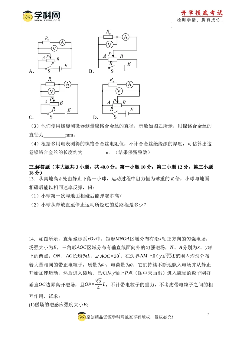物理-2024届新高三开学摸底考试卷（辽宁专用）(考试版)_2024届新高三开学摸底考试卷_物理-2024届新高三开学摸底考试卷_物理-2024届新高三开学摸底考试卷（辽宁专用）