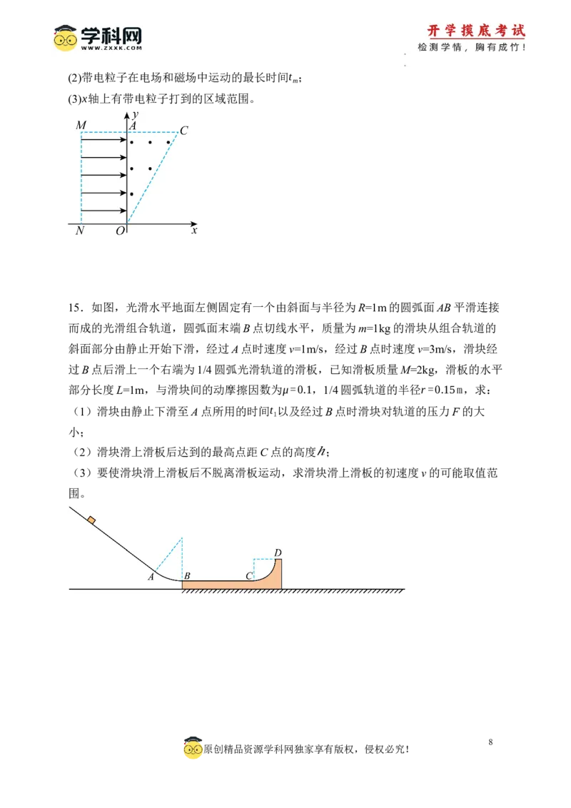 物理-2024届新高三开学摸底考试卷（辽宁专用）(考试版)_2024届新高三开学摸底考试卷_物理-2024届新高三开学摸底考试卷_物理-2024届新高三开学摸底考试卷（辽宁专用）
