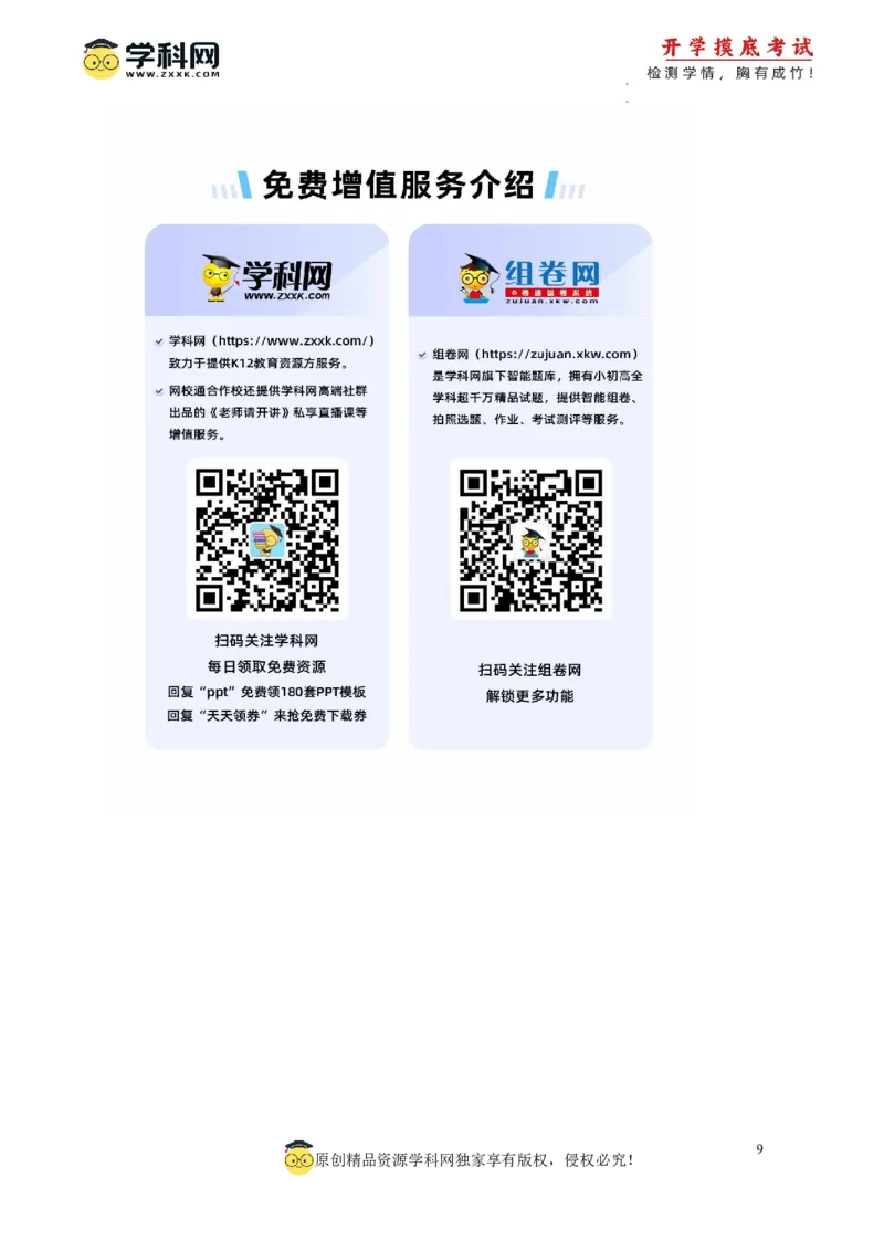 物理-2024届新高三开学摸底考试卷（辽宁专用）(考试版)_2024届新高三开学摸底考试卷_物理-2024届新高三开学摸底考试卷_物理-2024届新高三开学摸底考试卷（辽宁专用）