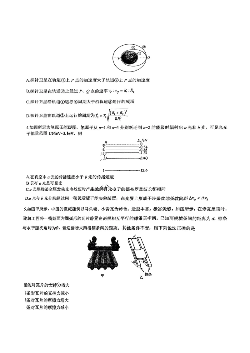 黑龙江省教育学会示范性高中专业委员会高三年级第一次模拟考试物理+答案_2025年3月_250309黑龙江省教育学会示范性高中专业委员会高三年级第一次模拟考试（全科）