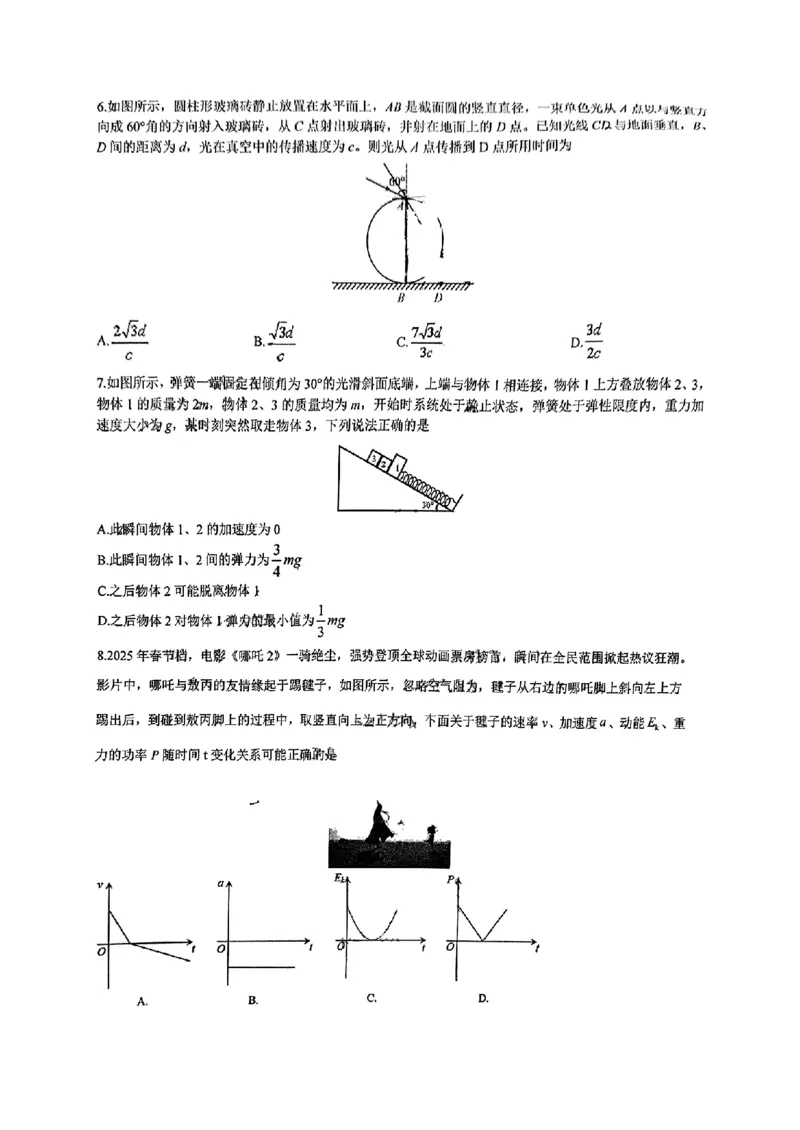 黑龙江省教育学会示范性高中专业委员会高三年级第一次模拟考试物理+答案_2025年3月_250309黑龙江省教育学会示范性高中专业委员会高三年级第一次模拟考试（全科）