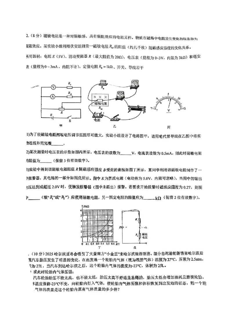 黑龙江省教育学会示范性高中专业委员会高三年级第一次模拟考试物理+答案_2025年3月_250309黑龙江省教育学会示范性高中专业委员会高三年级第一次模拟考试（全科）