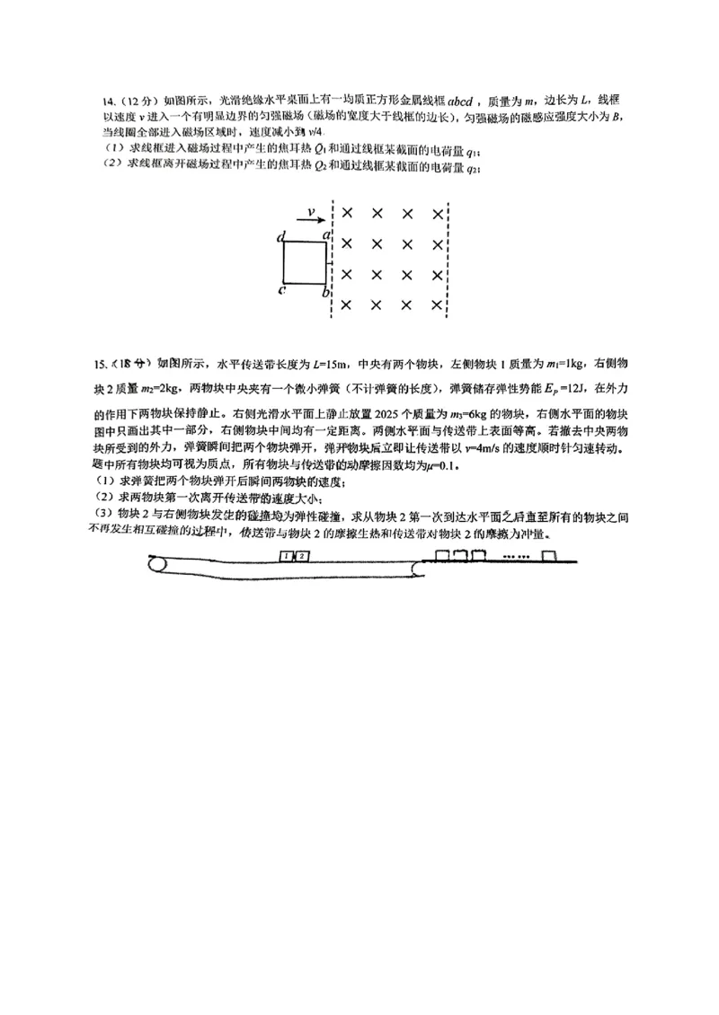 黑龙江省教育学会示范性高中专业委员会高三年级第一次模拟考试物理+答案_2025年3月_250309黑龙江省教育学会示范性高中专业委员会高三年级第一次模拟考试（全科）