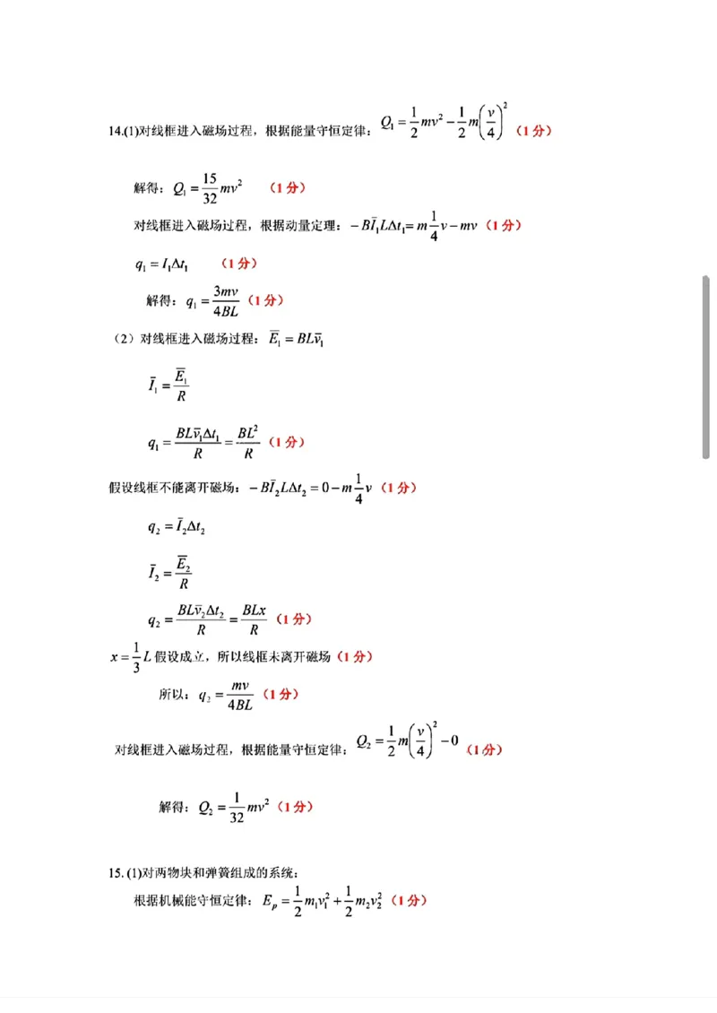 黑龙江省教育学会示范性高中专业委员会高三年级第一次模拟考试物理+答案_2025年3月_250309黑龙江省教育学会示范性高中专业委员会高三年级第一次模拟考试（全科）