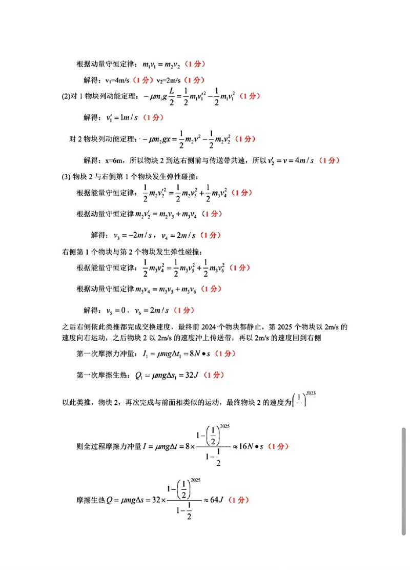 黑龙江省教育学会示范性高中专业委员会高三年级第一次模拟考试物理+答案_2025年3月_250309黑龙江省教育学会示范性高中专业委员会高三年级第一次模拟考试（全科）