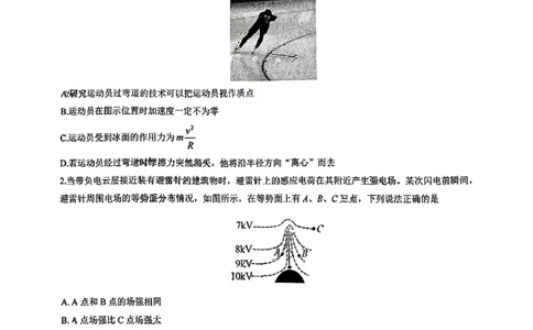 黑龙江省教育学会示范性高中专业委员会高三年级第一次模拟考试物理+答案_2025年3月_250309黑龙江省教育学会示范性高中专业委员会高三年级第一次模拟考试（全科）